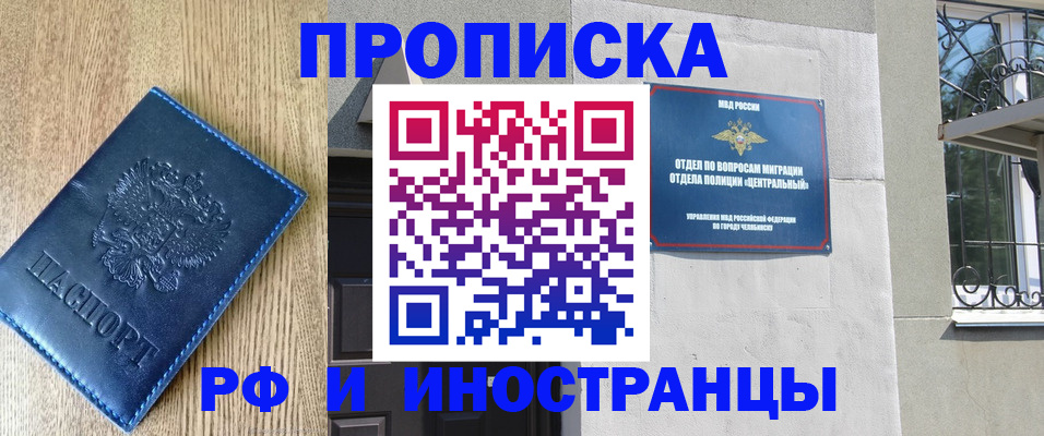 прописка 2025 в Кизилюрте